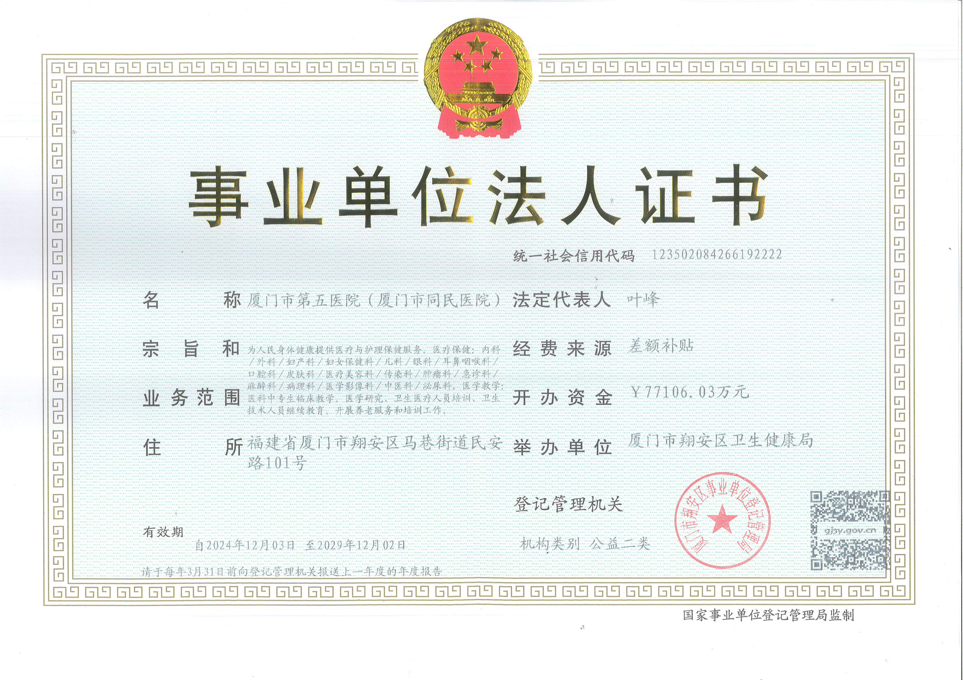 2025法人证书.jpg